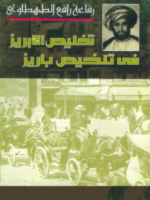 cover image of تخليص الإبريز فى تلخيص باريز